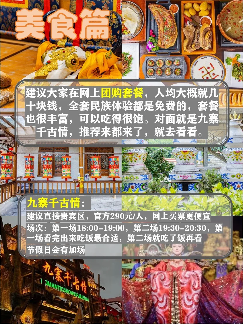 9.28九寨沟已回，避坑攻略整理在这了……