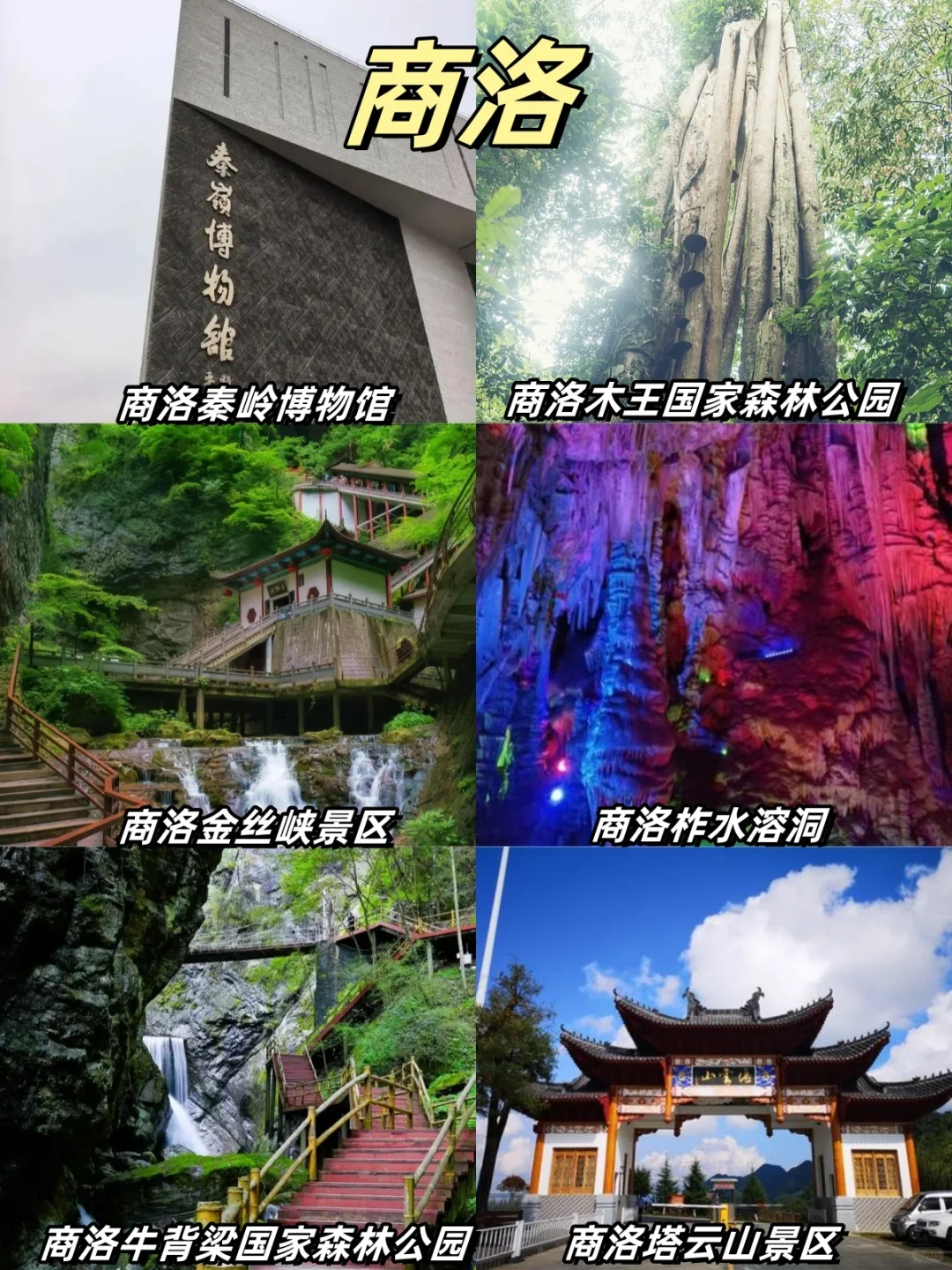 国庆去哪玩？一图秒解陕西全省必去旅游景点