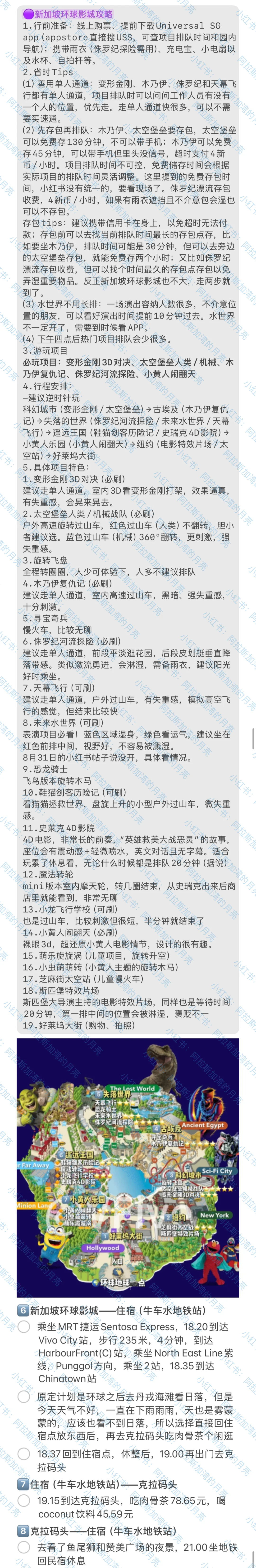 📍新加坡💰3831.12(9.8-9.12)