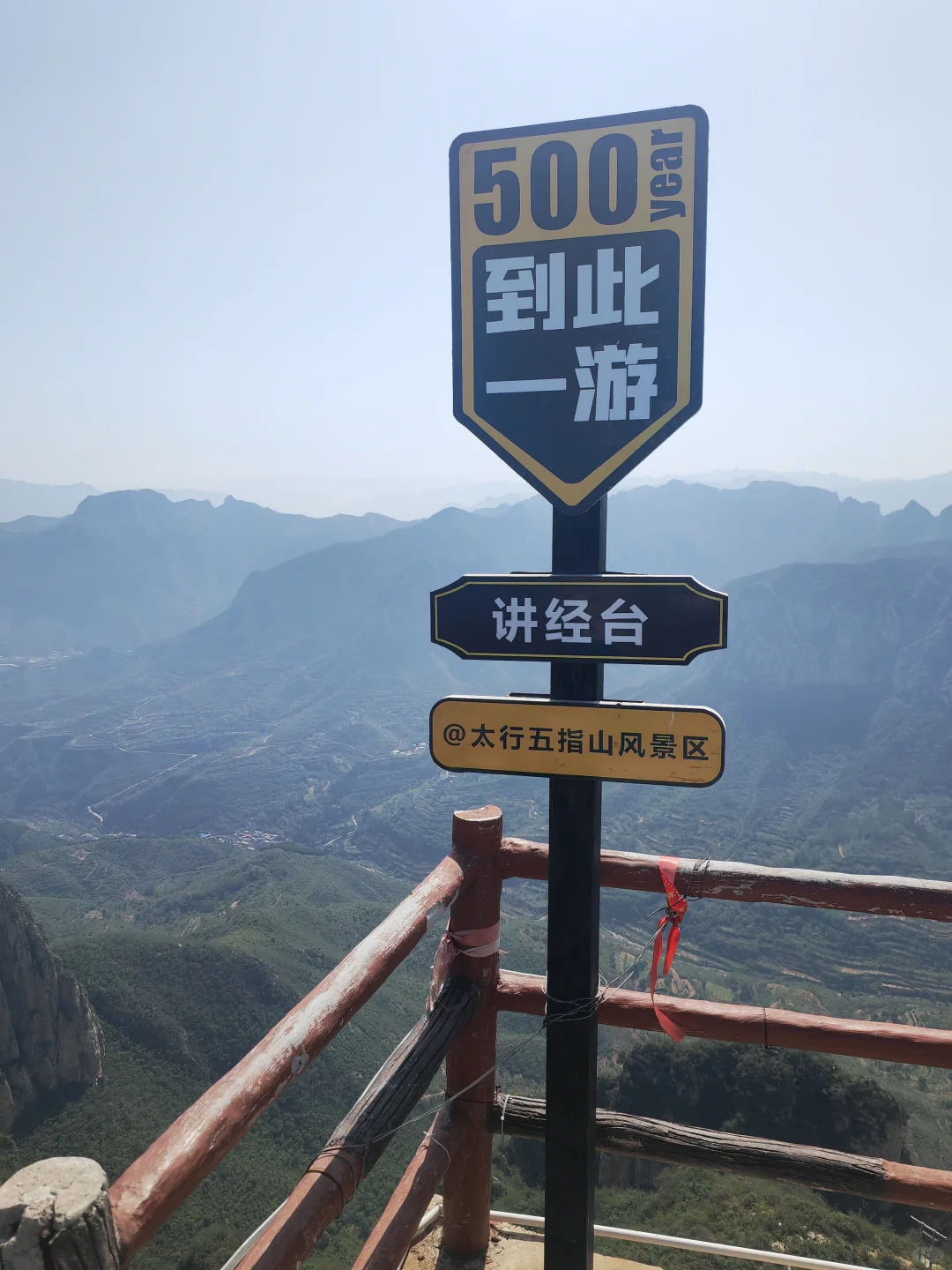 邯郸涉县太行五指山