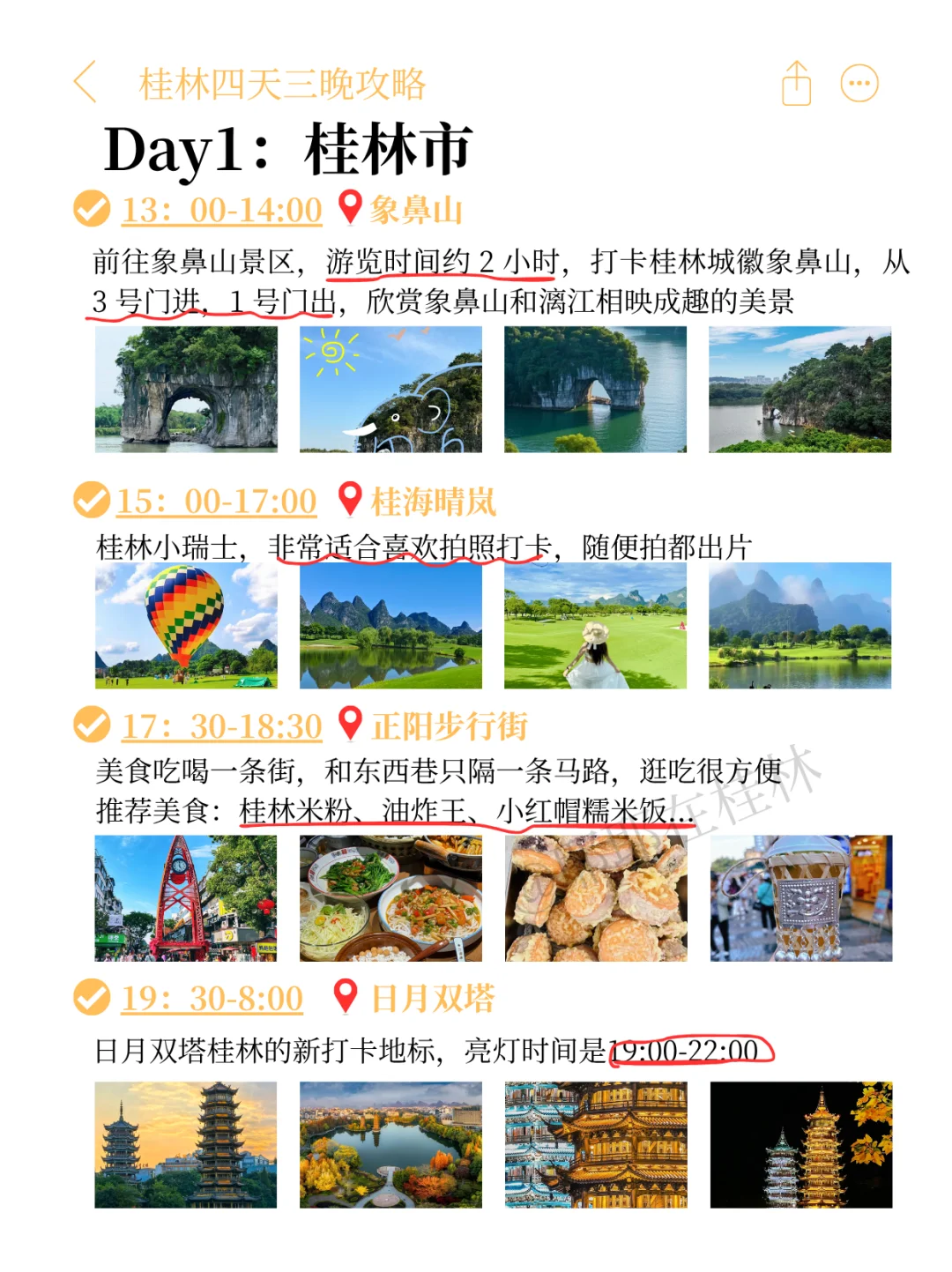 桂林旅游攻略🔥9月淡季四天三晚行程路线