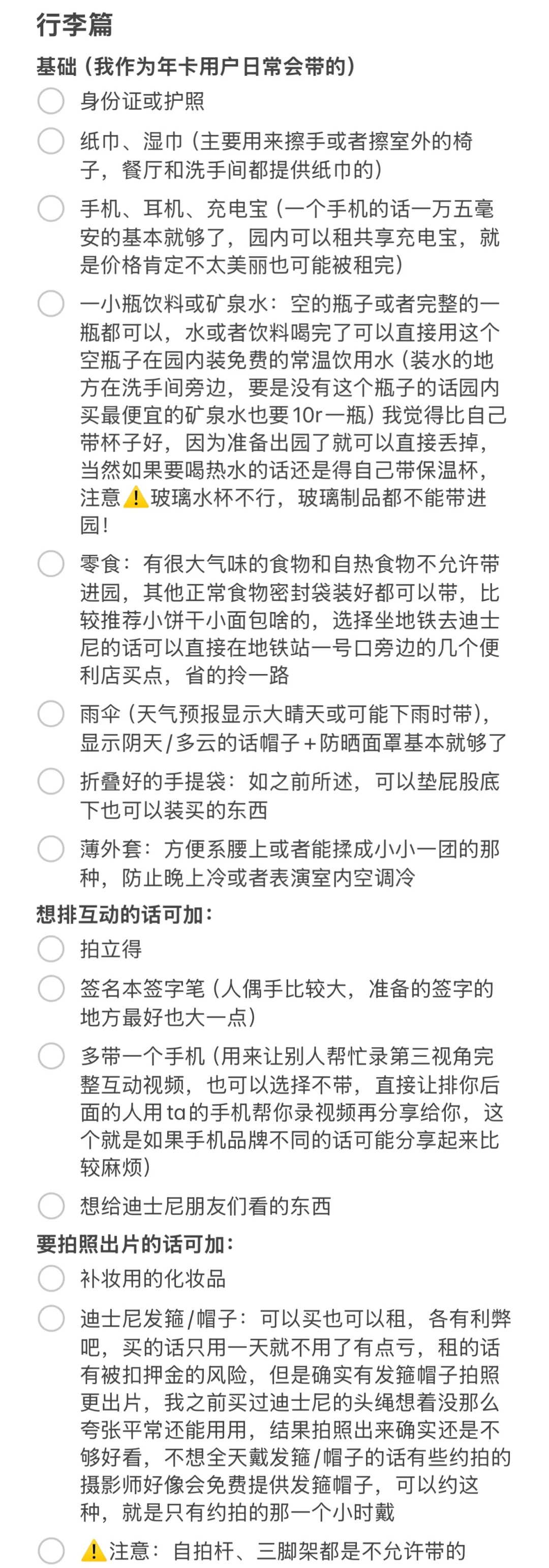 写给首次来迪士尼的朋友们的攻略