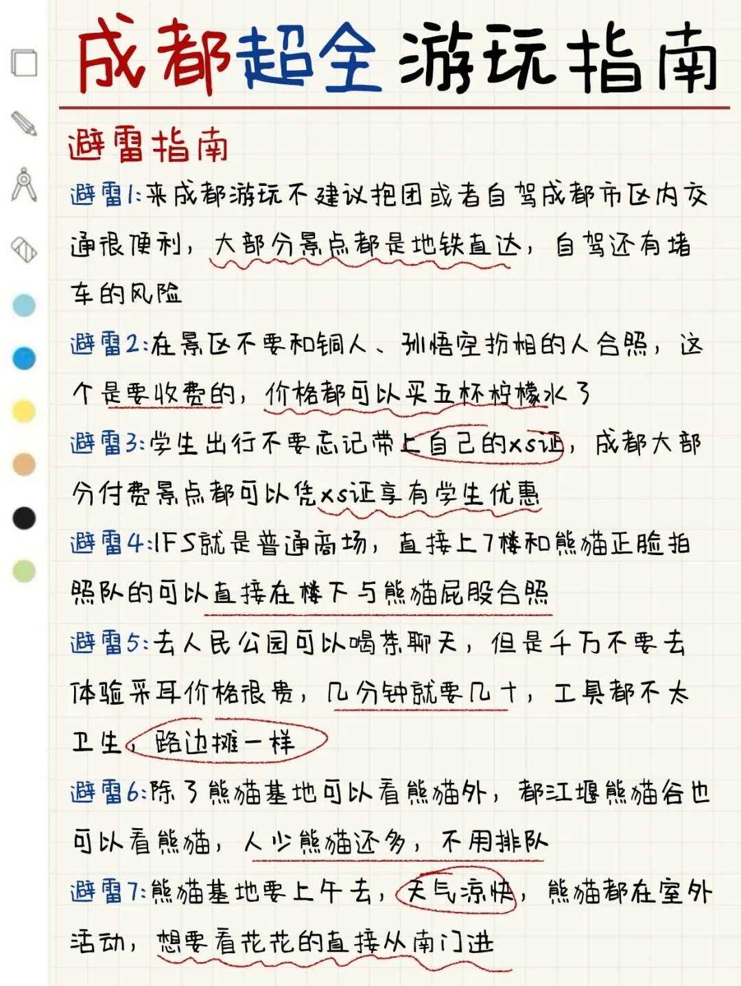 来成都,千万不能错过这篇坠新旅游攻略‼️