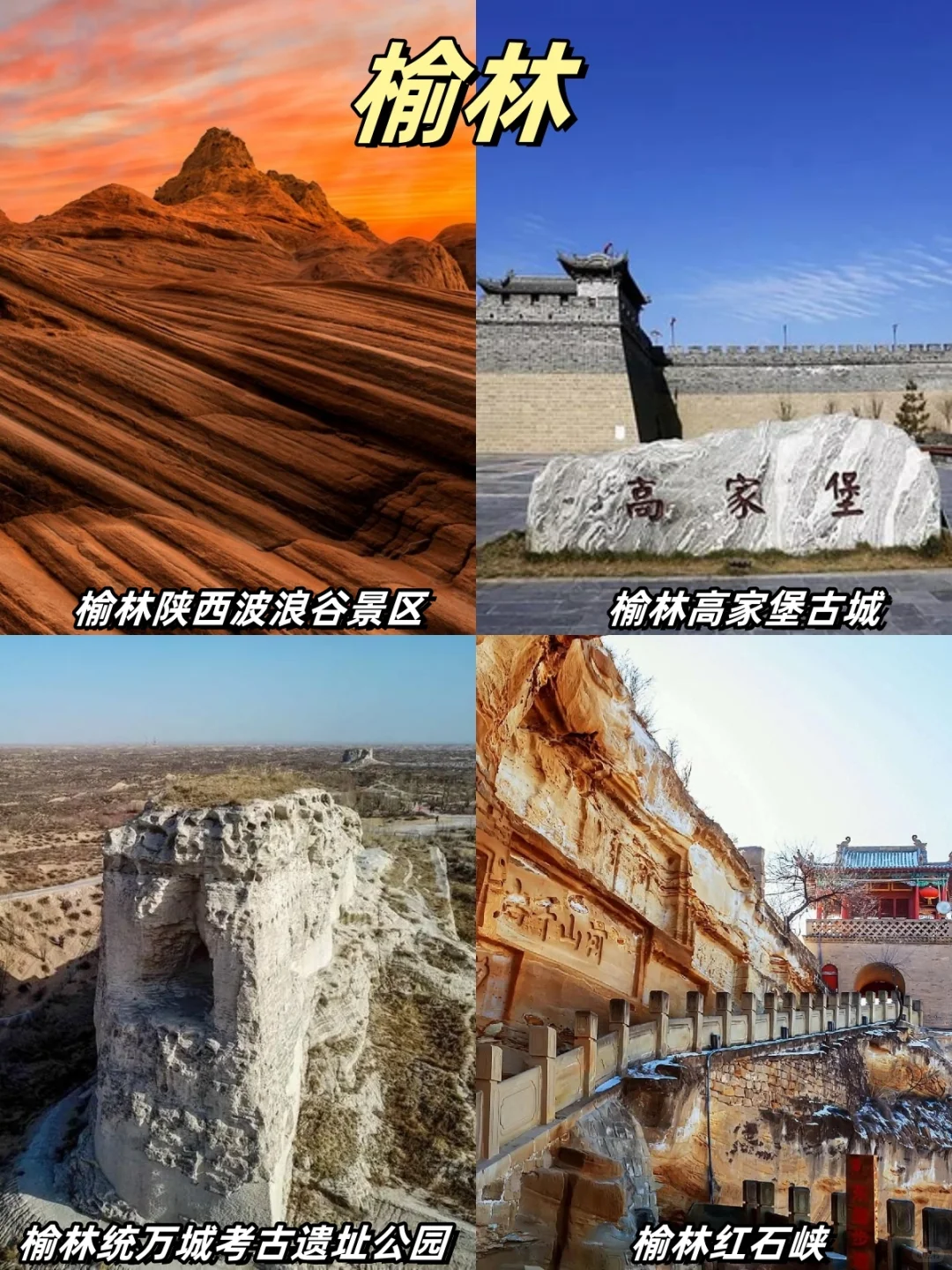 国庆去哪玩？一图秒解陕西全省必去旅游景点