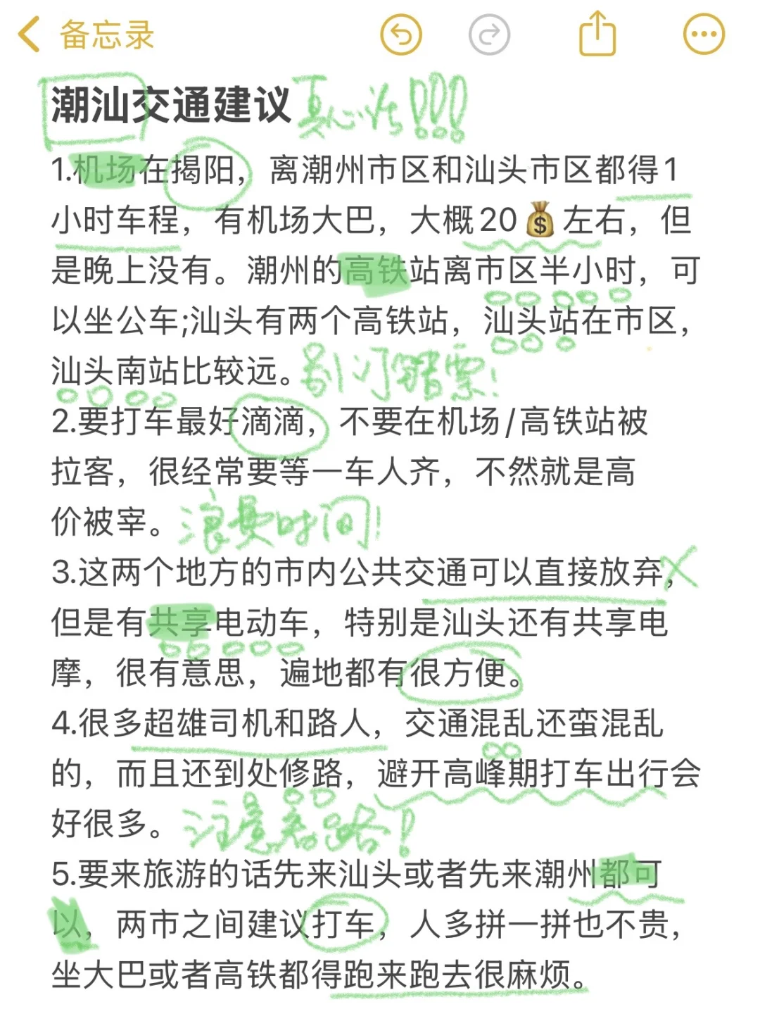 对自己做的潮汕攻略满意到睡不着🥹…（复盘版