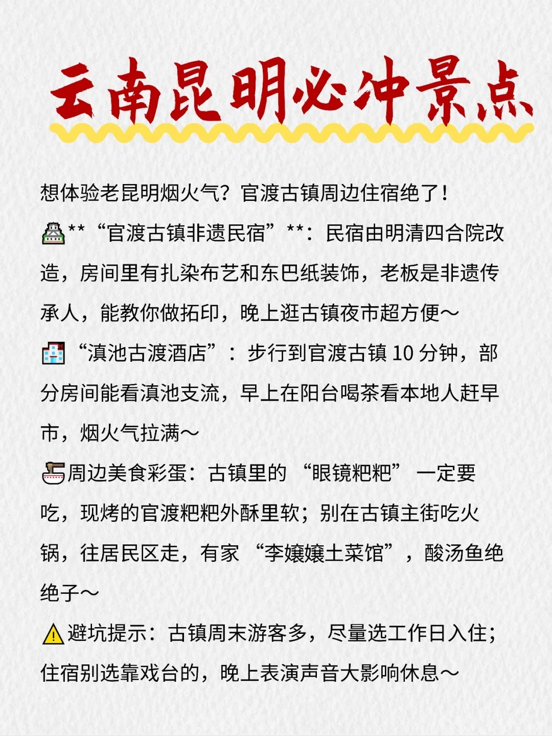 云南旅游总结|昆明必冲景点❗️(不踩雷攻略!)