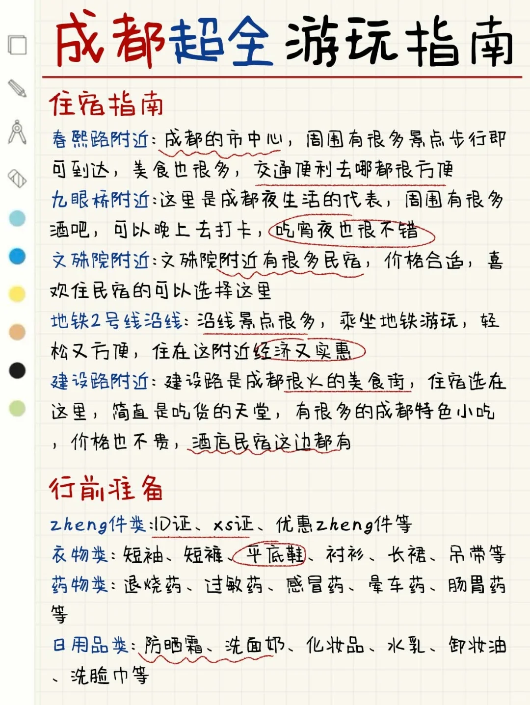 来成都,千万不能错过这篇坠新旅游攻略‼️