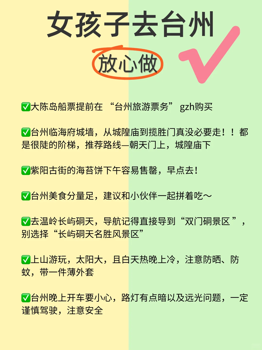 女孩子第一次去台州🔥放心抄作业✍️