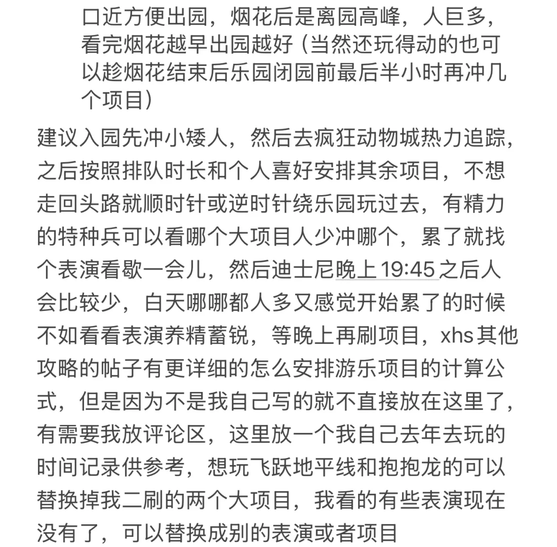 写给首次来迪士尼的朋友们的攻略