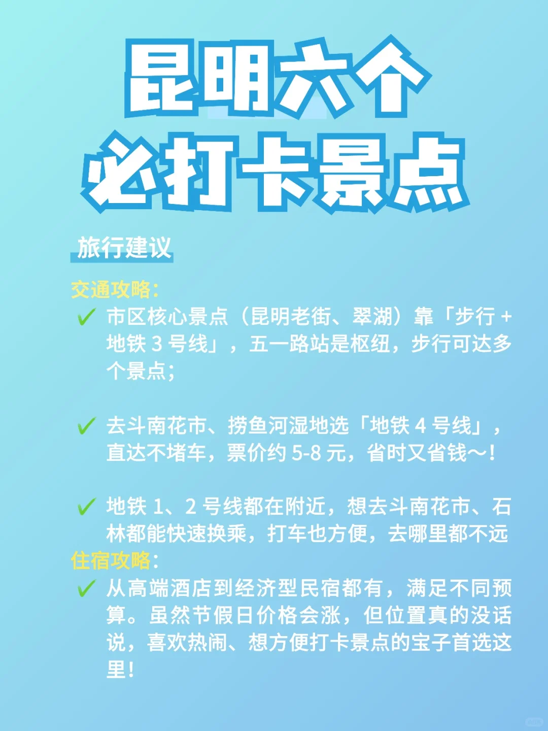 昆明六个必打卡景点（详细攻略拿走不谢）