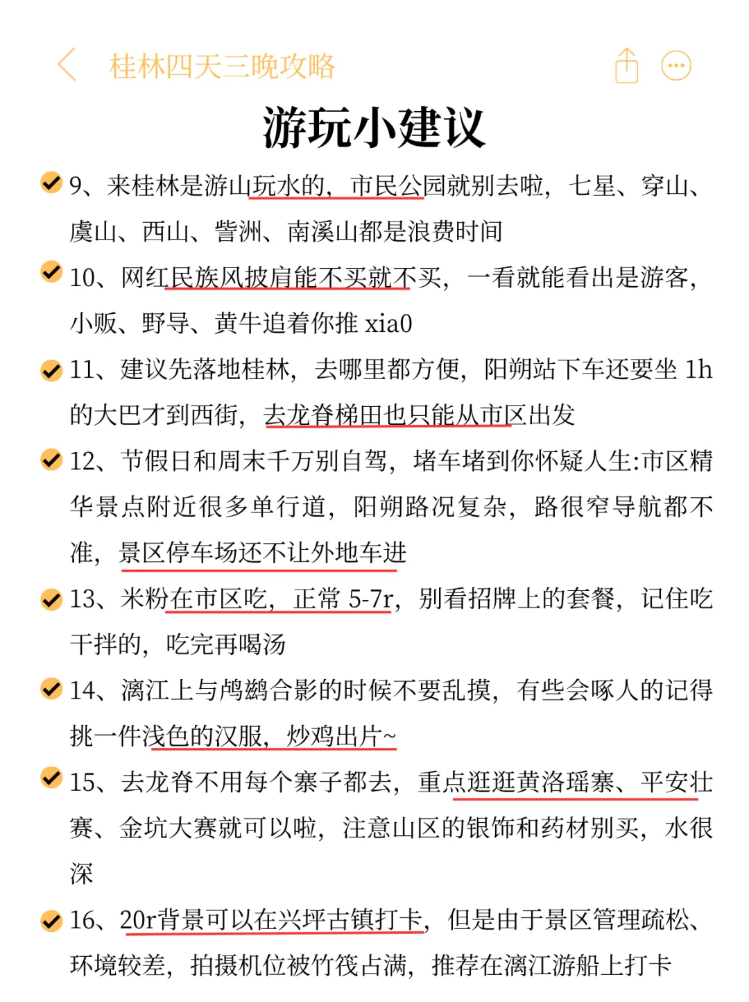 桂林旅游攻略🔥9月淡季四天三晚行程路线