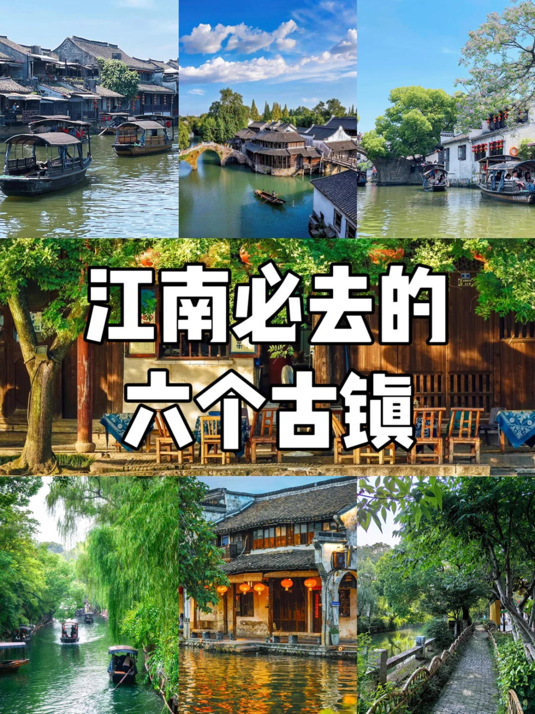 去过的6个最美古镇