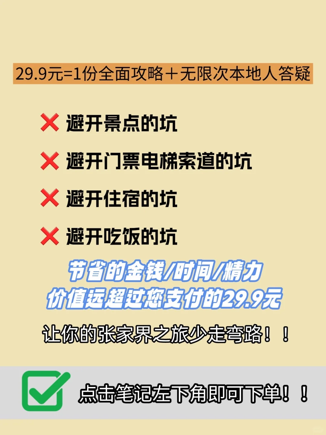 张家界游玩攻略|不跟团版🔥不想做攻略的进