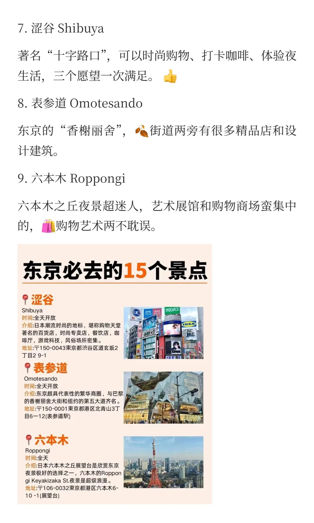 东京自由行必去❗15个热门景点完整攻略
