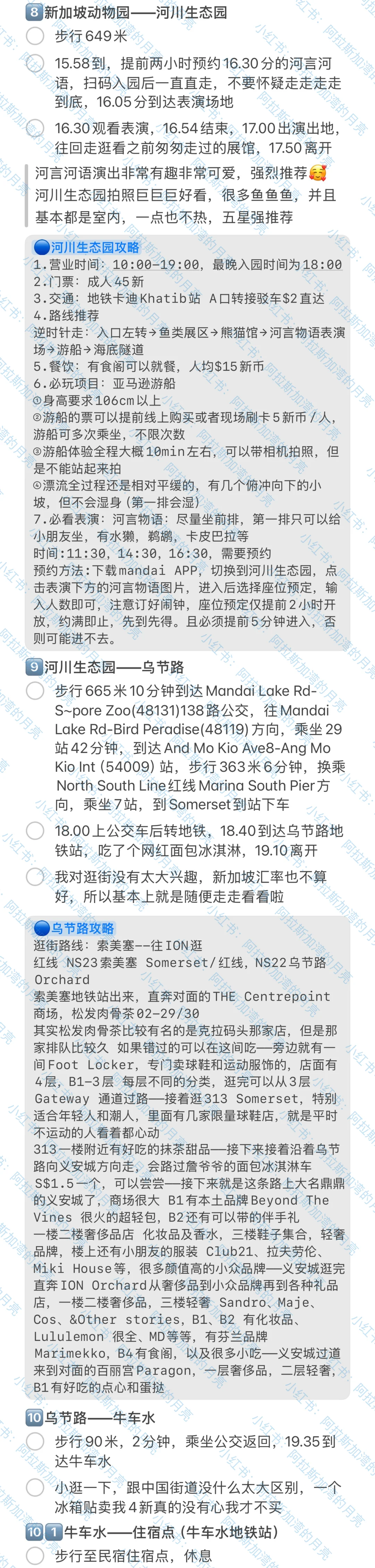 📍新加坡💰3831.12(9.8-9.12)