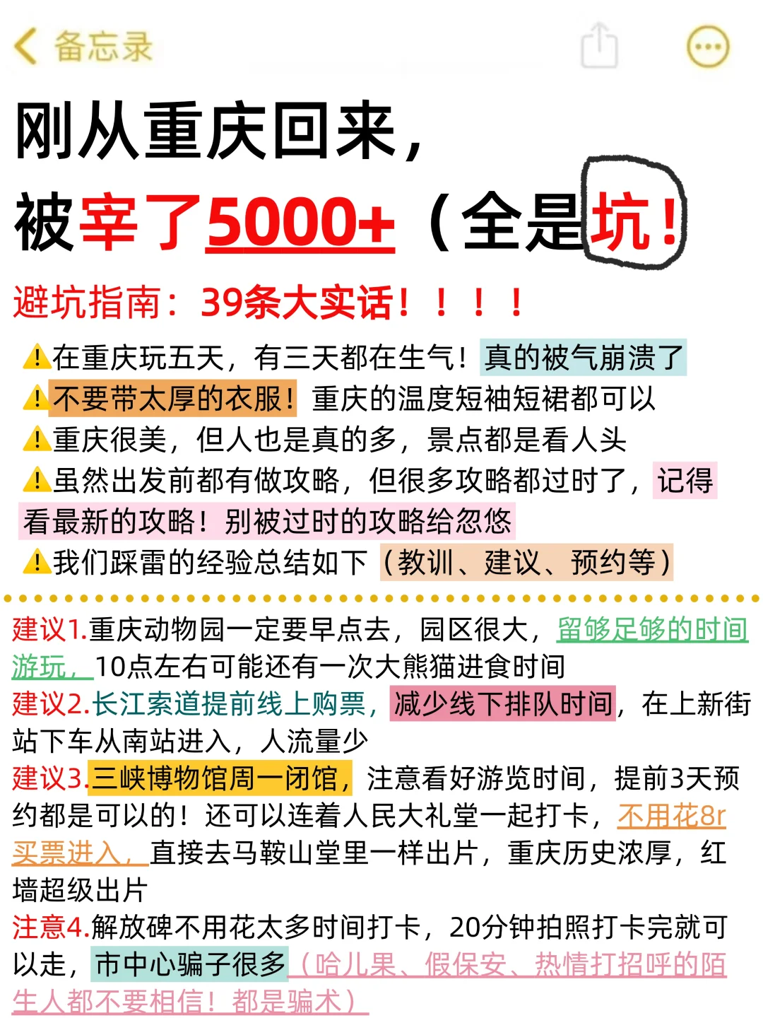 女大重庆已回...被宰了5000+！崩溃了😭