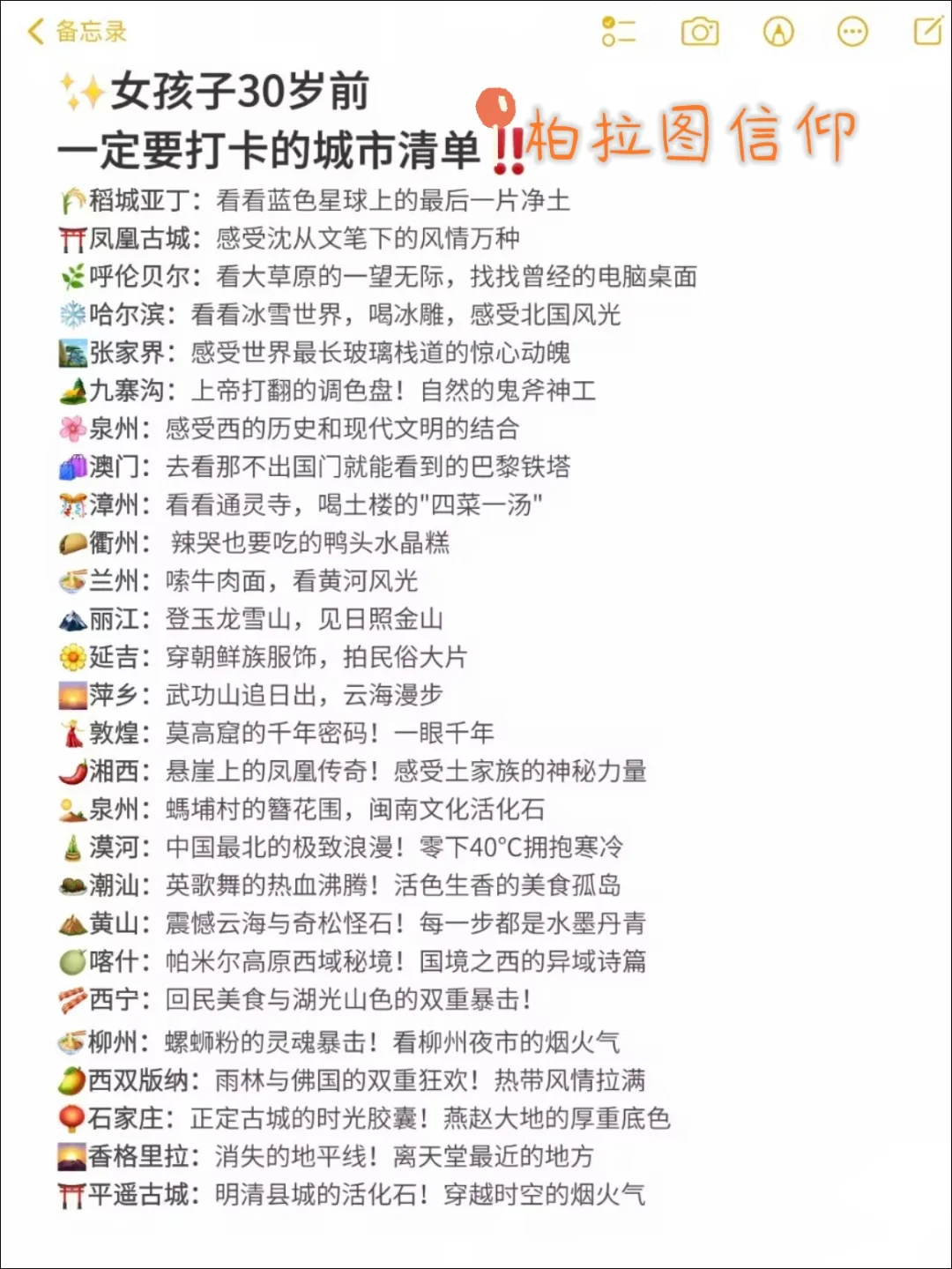 人生旅游城市清单🧾你去过几个？