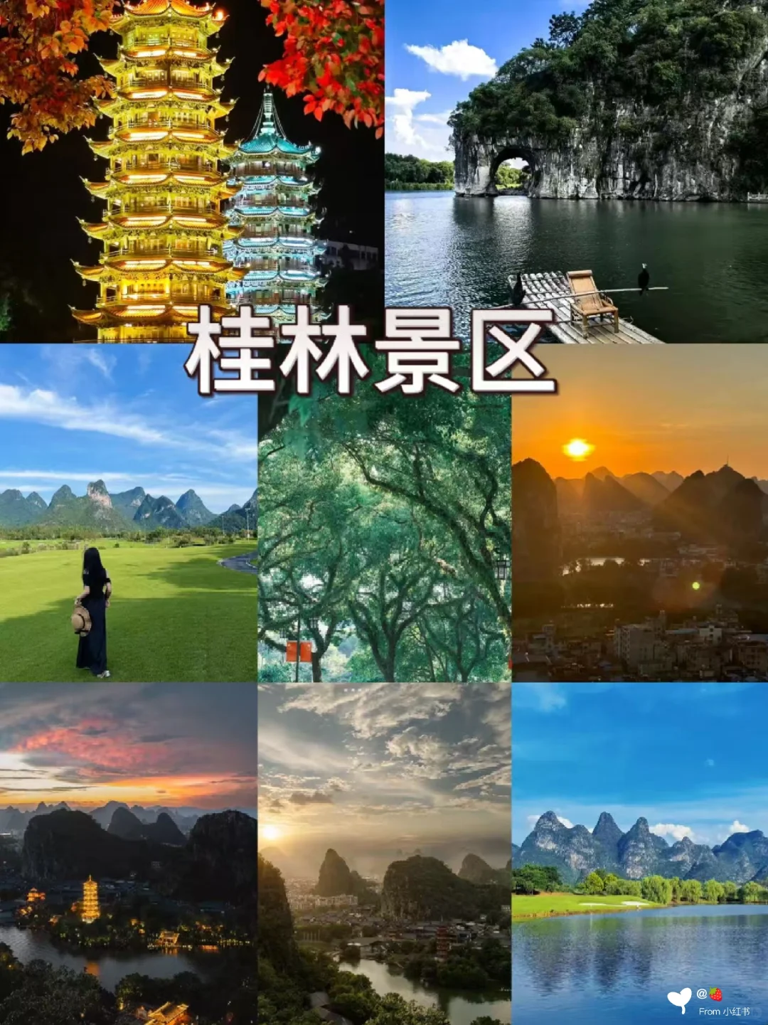 桂林旅游攻略❗️3天2夜🔥人均500+