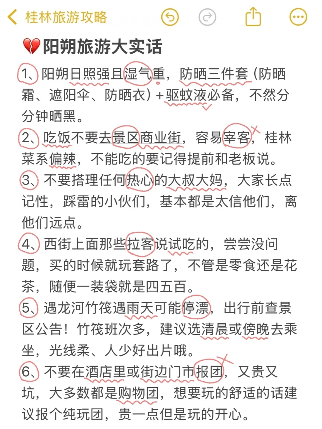 本J人对自己做的阳朔旅游攻略甚是满意😭