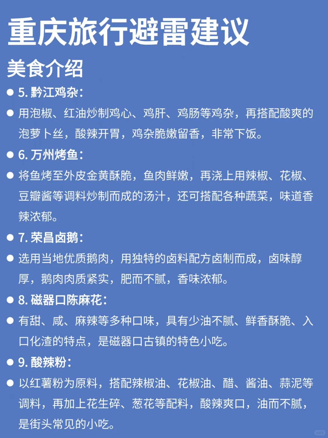 重庆攻略｜听听本地人的大实话吧😭😭