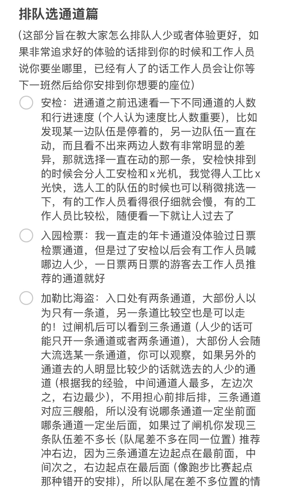 写给首次来迪士尼的朋友们的攻略