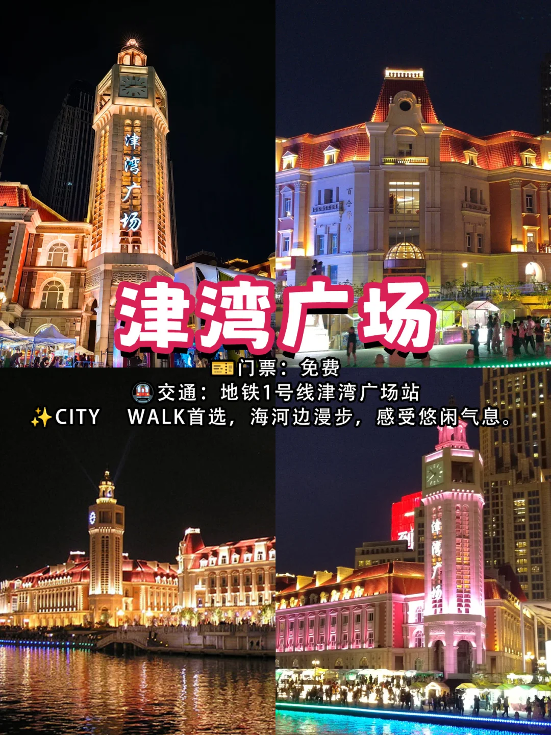 天津必去9大景点 🎡