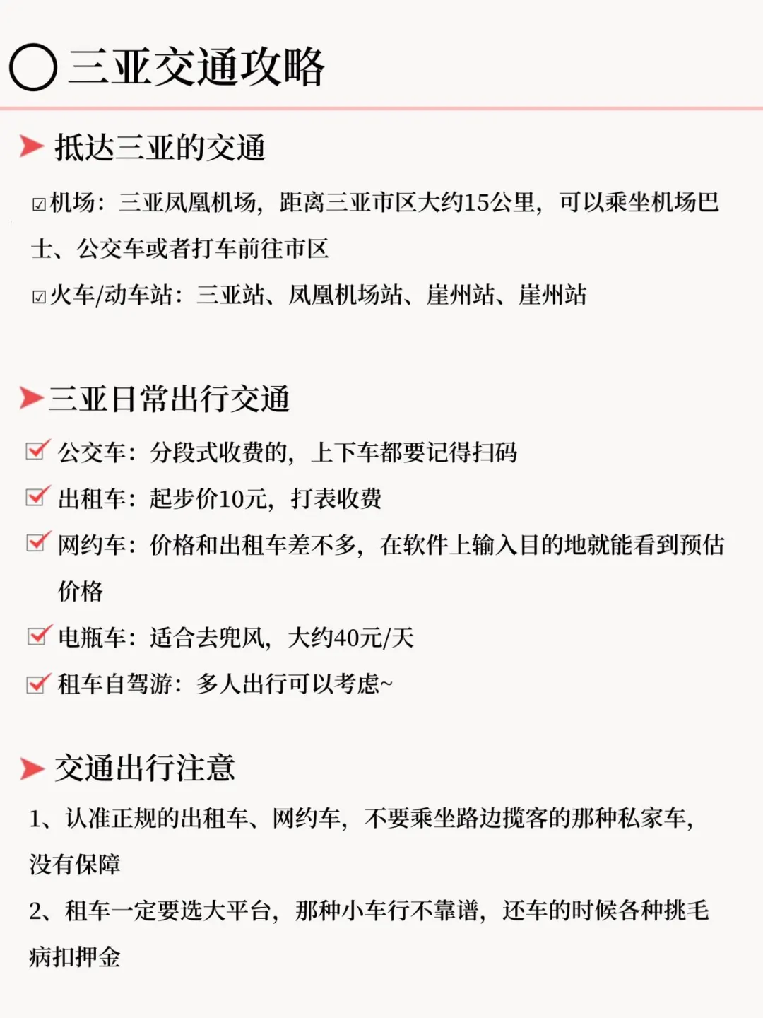 5分钟搞懂❗️去三亚旅行这么玩就对了~