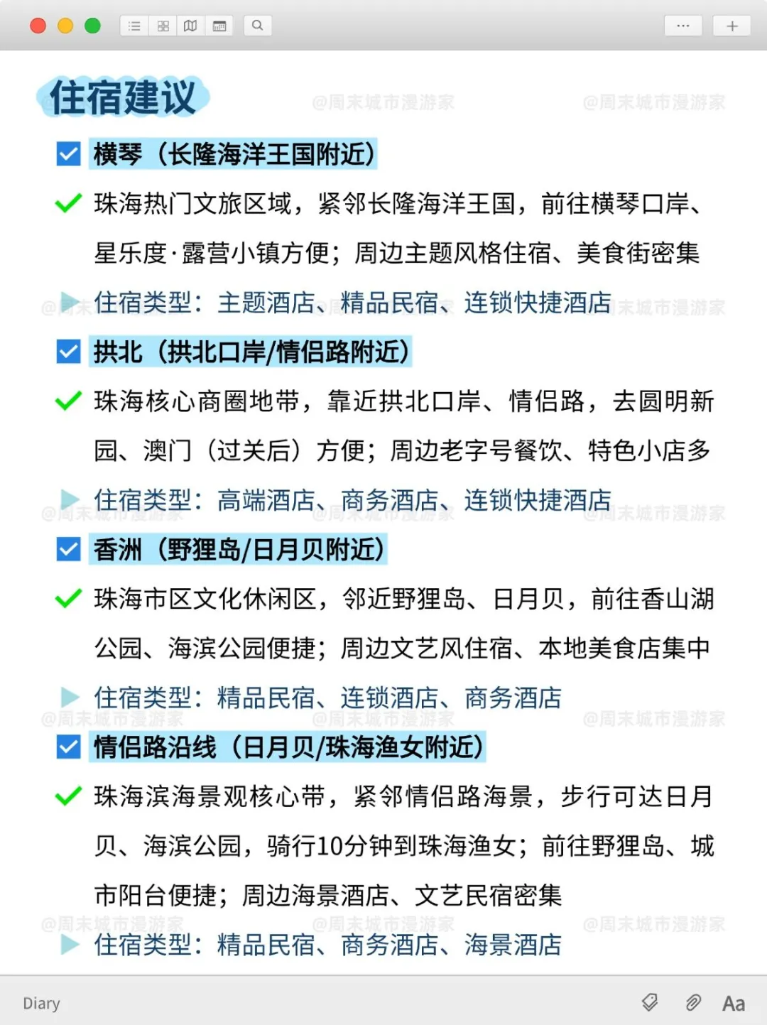 10月去珠海旅游的注意！别怪我没提醒！