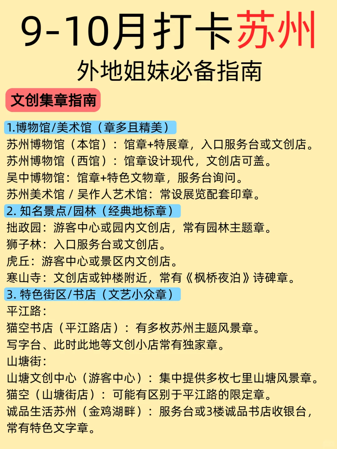苏州旅游攻略|做好攻略太重要了‼