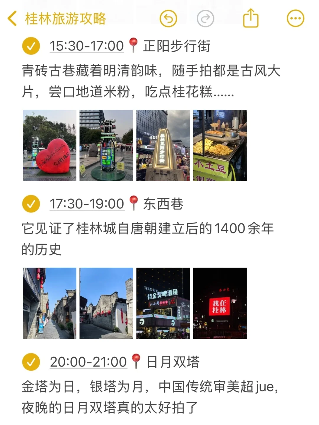 本J人对自己做的阳朔旅游攻略甚是满意😭
