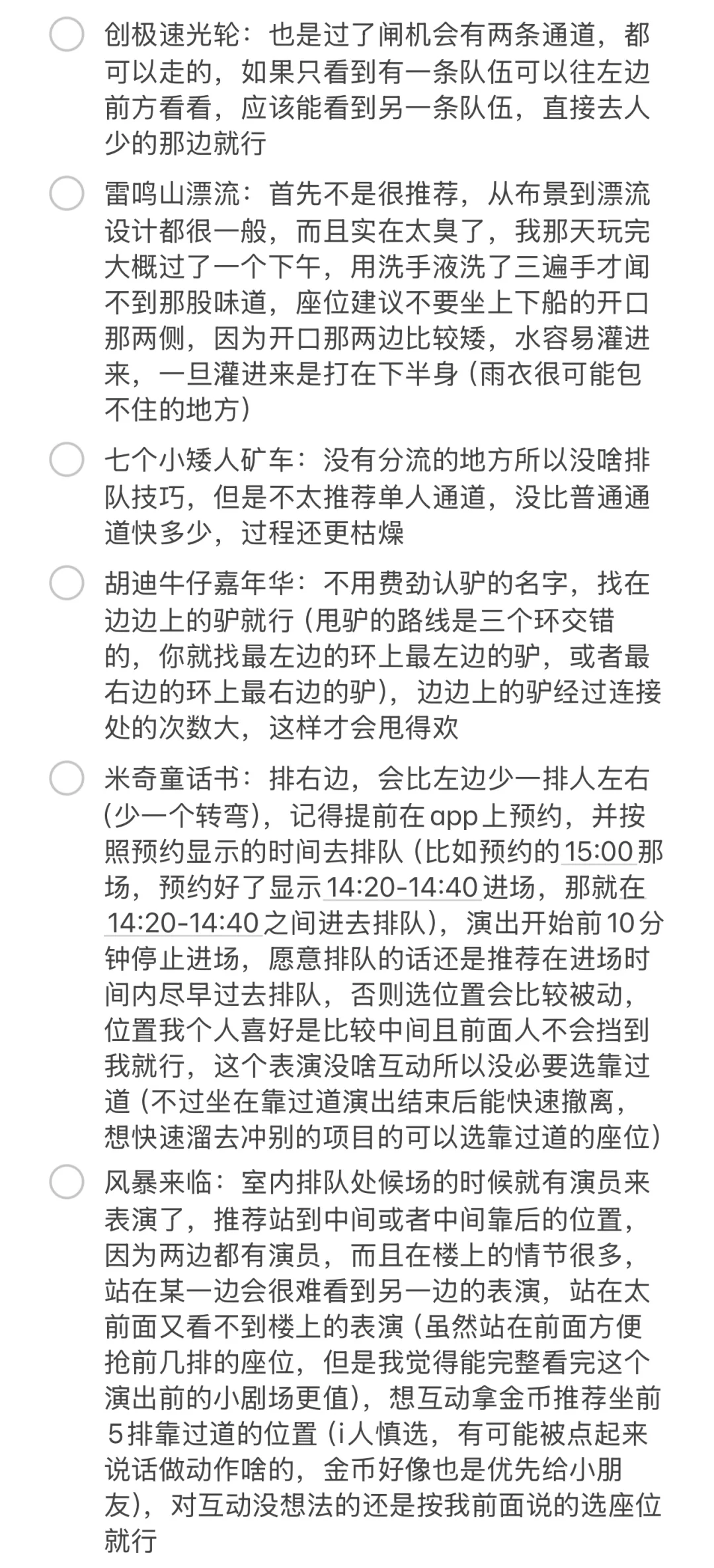 写给首次来迪士尼的朋友们的攻略