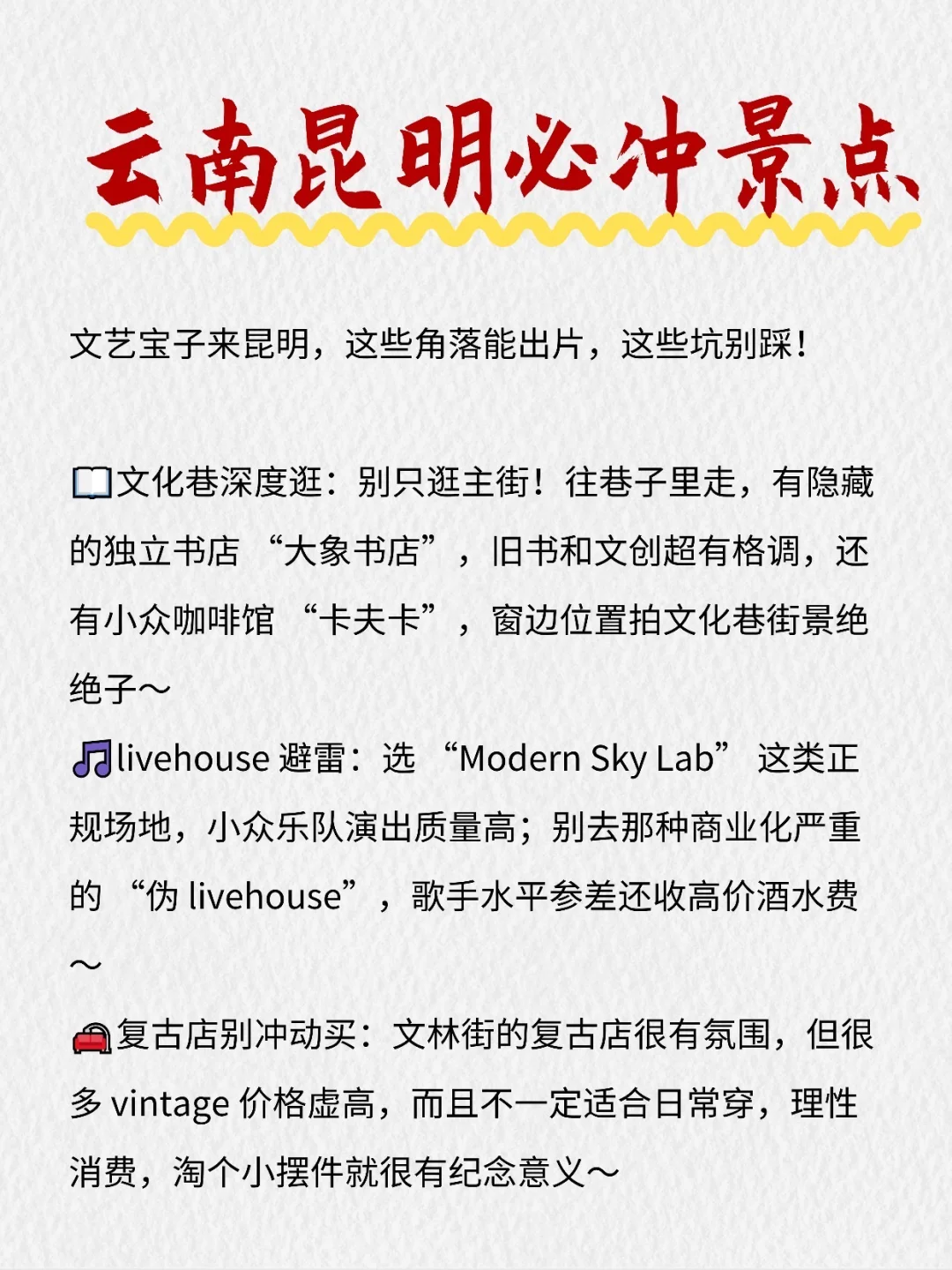 云南旅游总结|昆明必冲景点❗️(不踩雷攻略!)