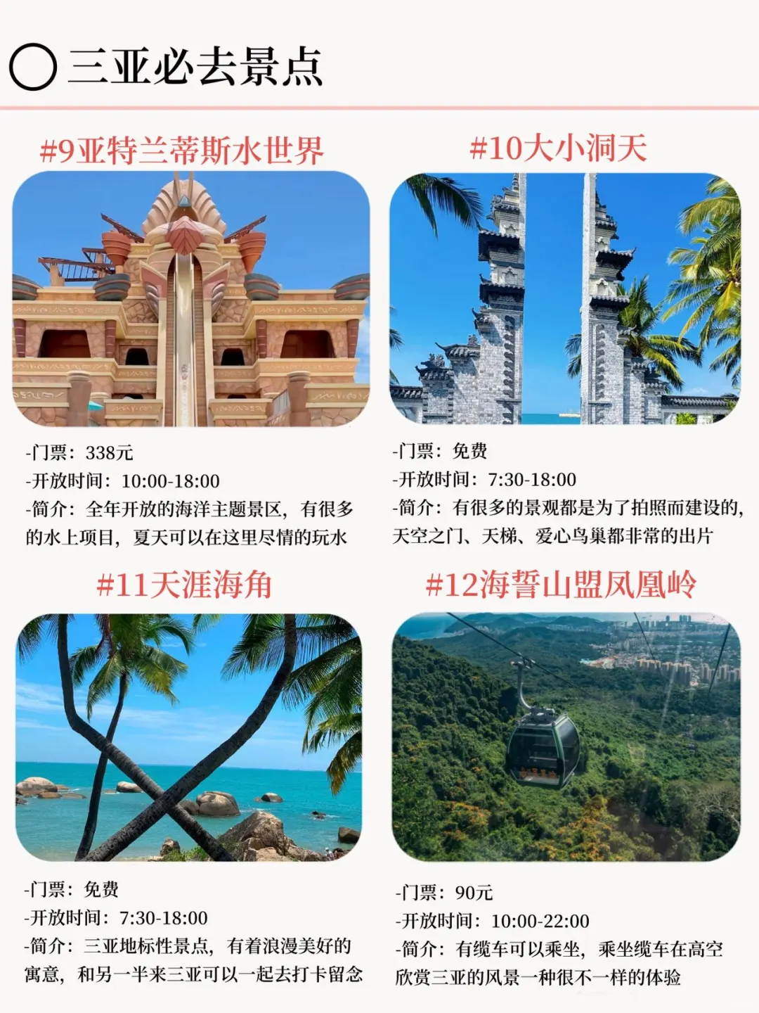 5分钟搞懂❗️去三亚旅行这么玩就对了~