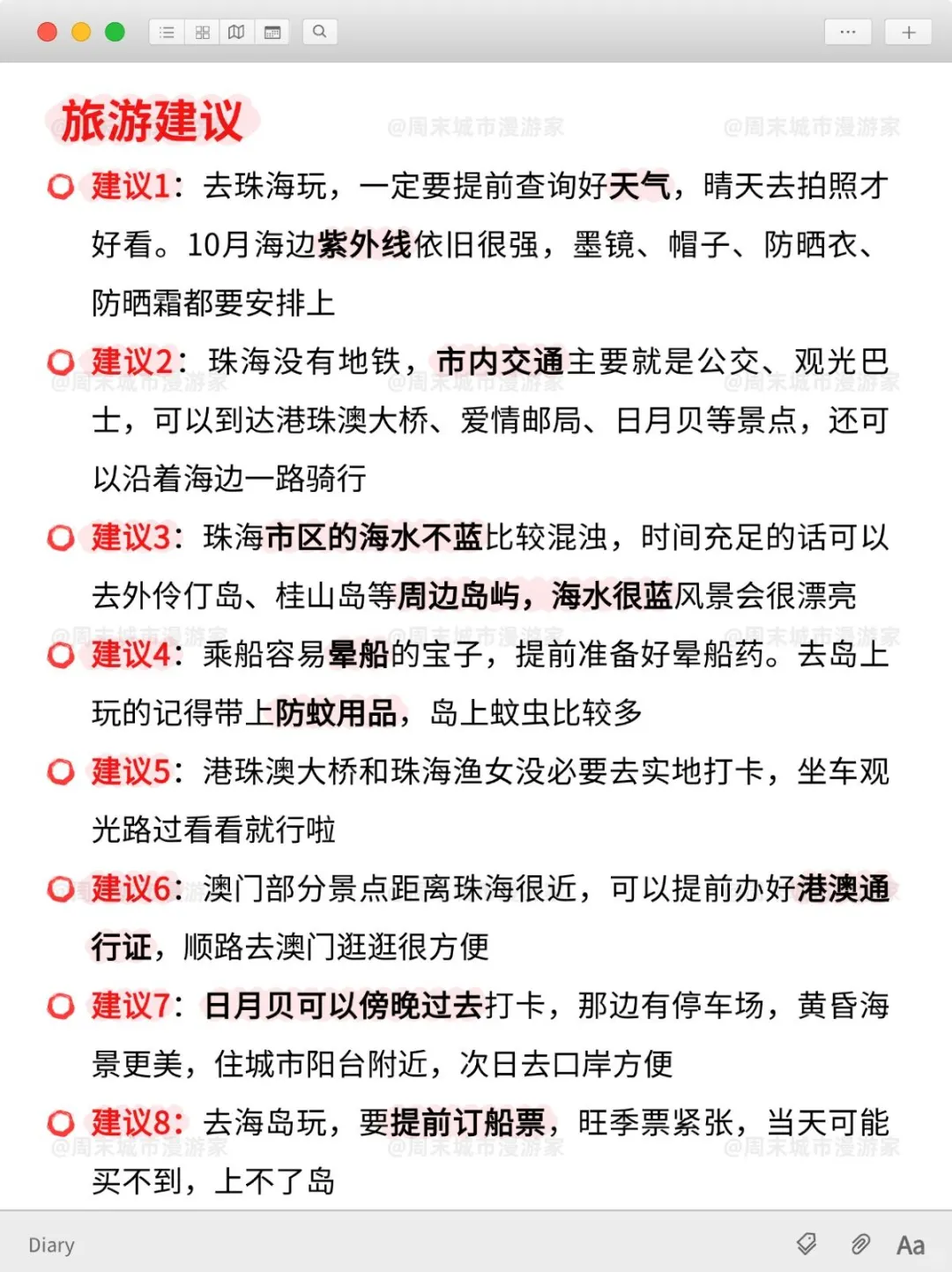 10月去珠海旅游的注意！别怪我没提醒！