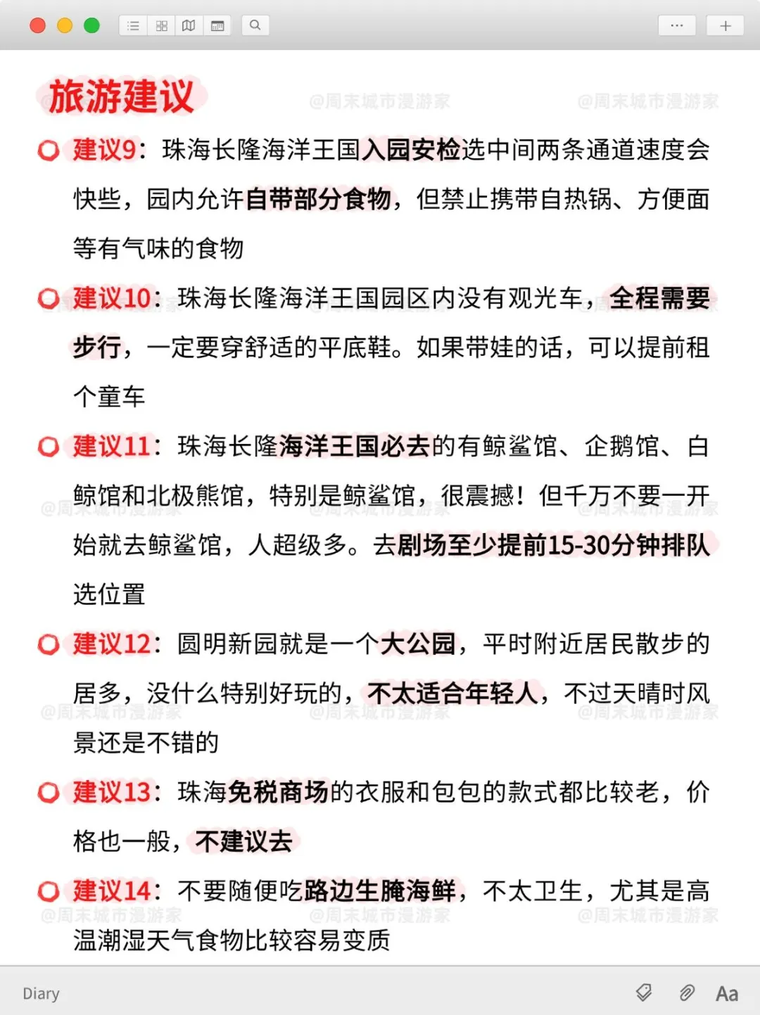 10月去珠海旅游的注意！别怪我没提醒！