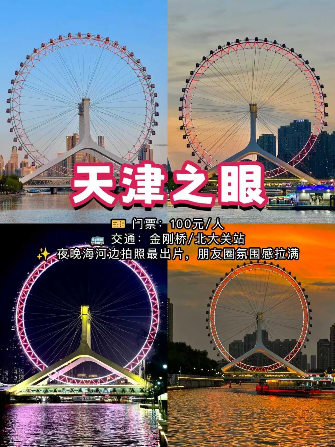 天津必去9大景点 🎡