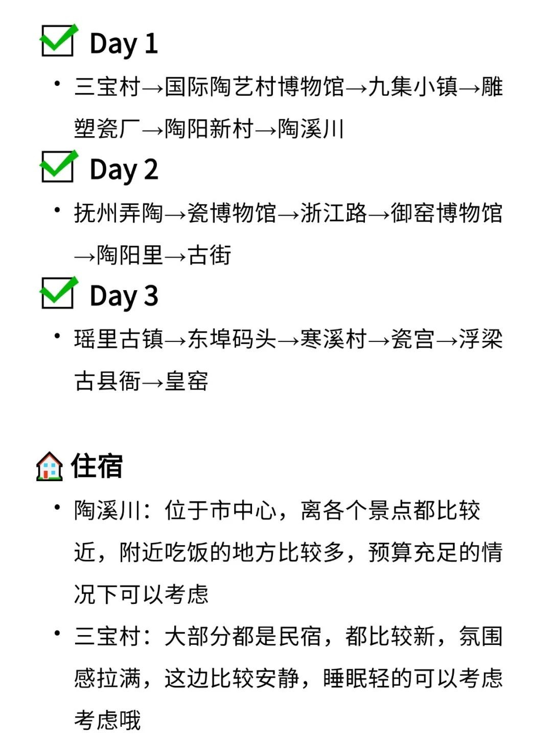 谁懂……被自己的景德镇旅游攻略满意的睡不着
