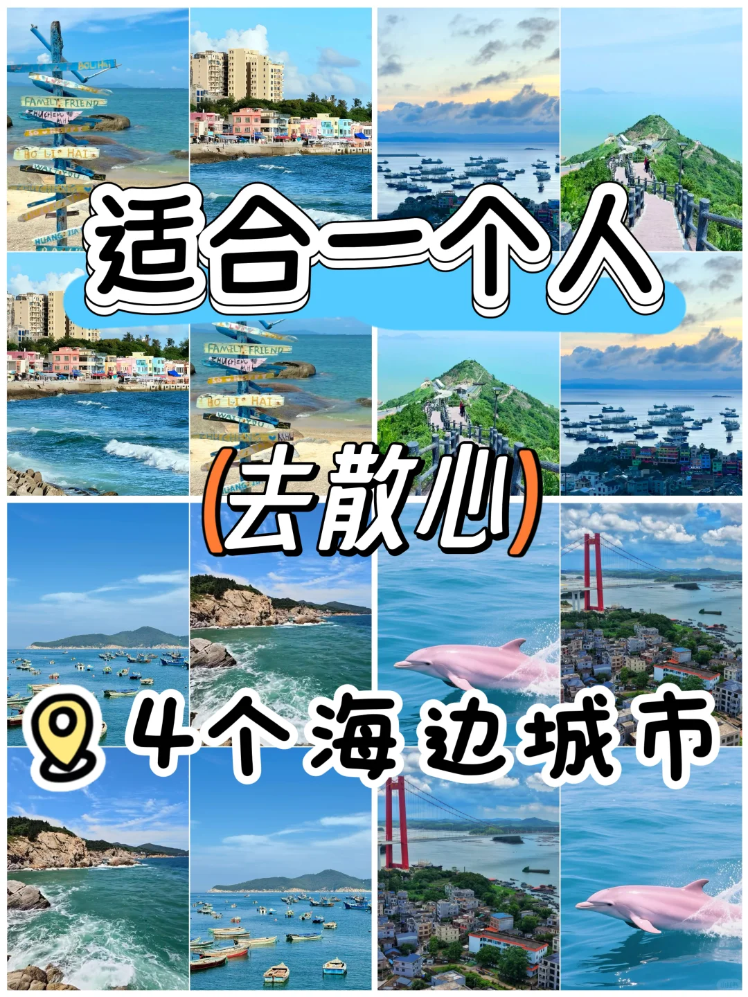 适合一个人去散心的4个海边城市