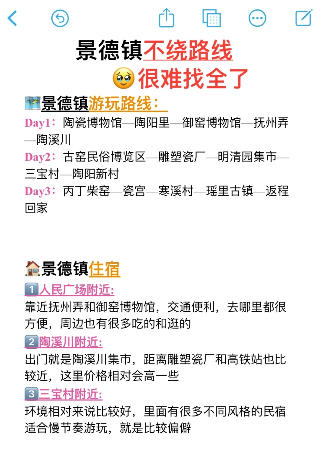 📍8.13景德镇已回……说点不一样的大实话
