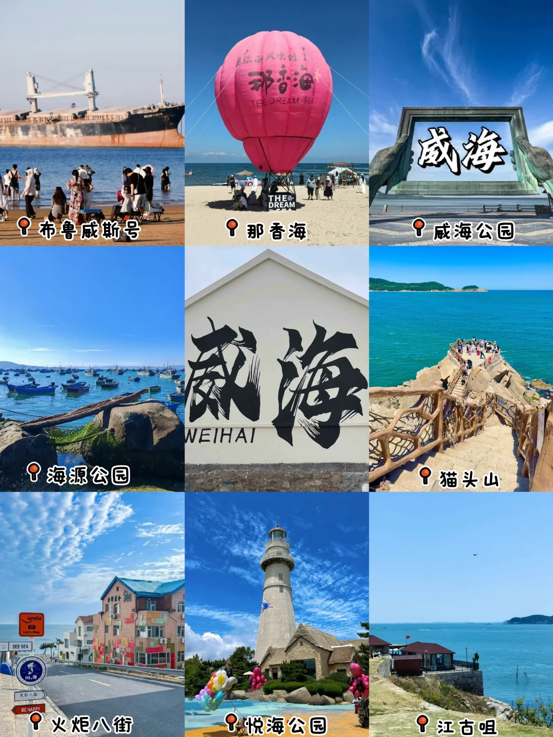 📍威海两日游❗️吃喝玩乐保姆级旅游攻略❗️❗️