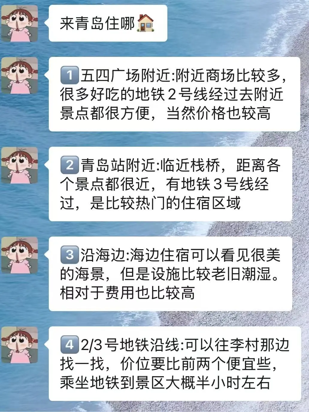 📍两个抠搜女青岛已回，说一下青岛现状