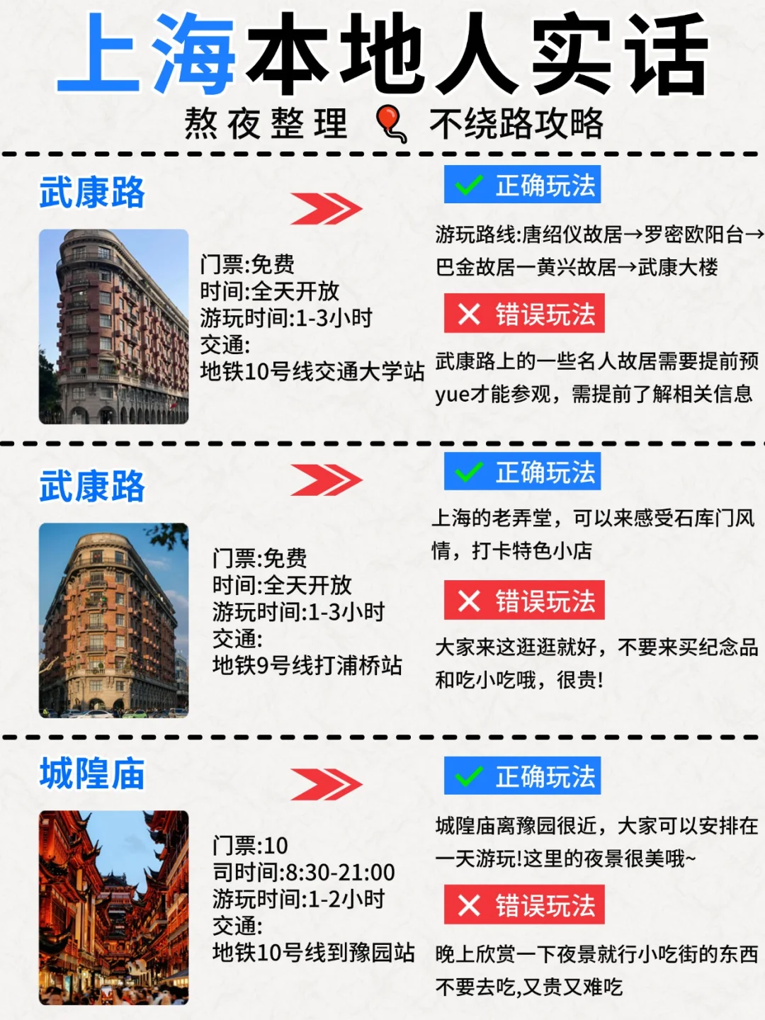 上海旅游✅本地人大实话，这么玩包不踩坑
