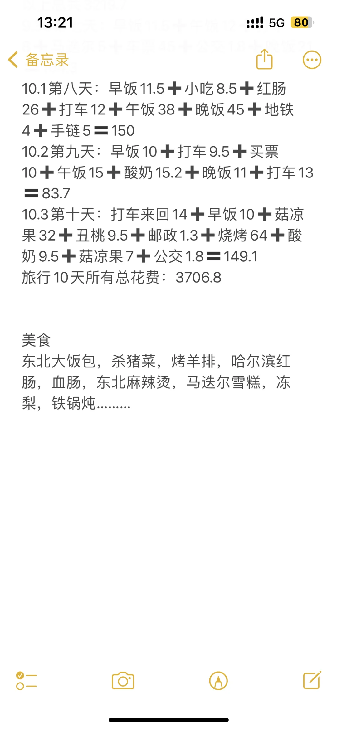 2025一个人大兴安岭追秋总花费(附攻略)