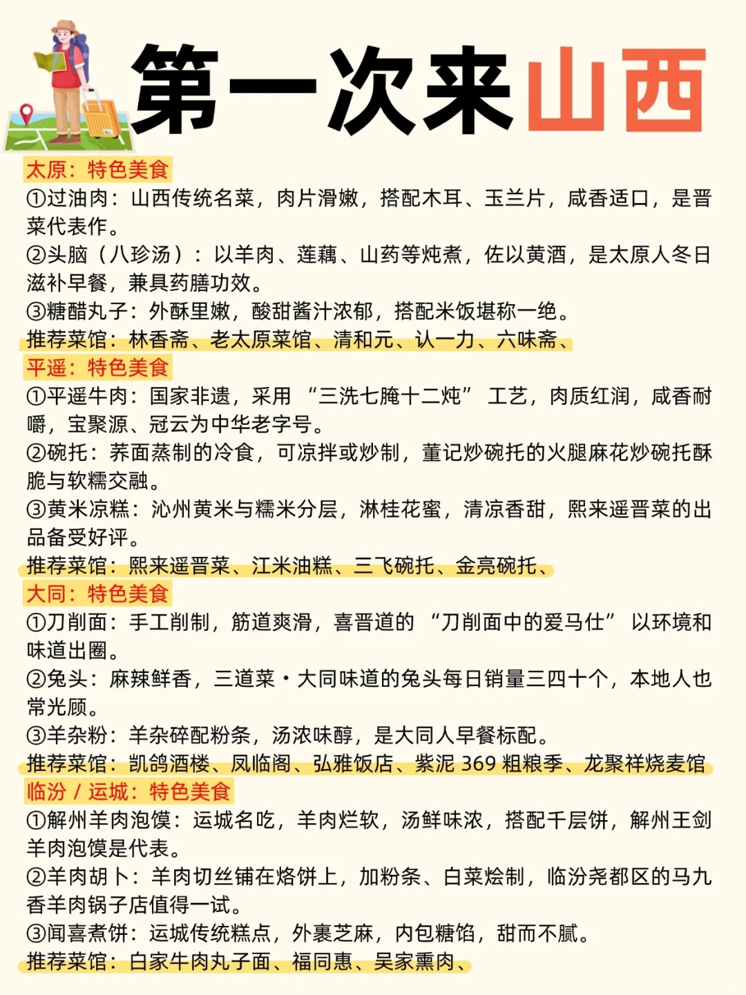 山西旅游必看攻略｜包车服务