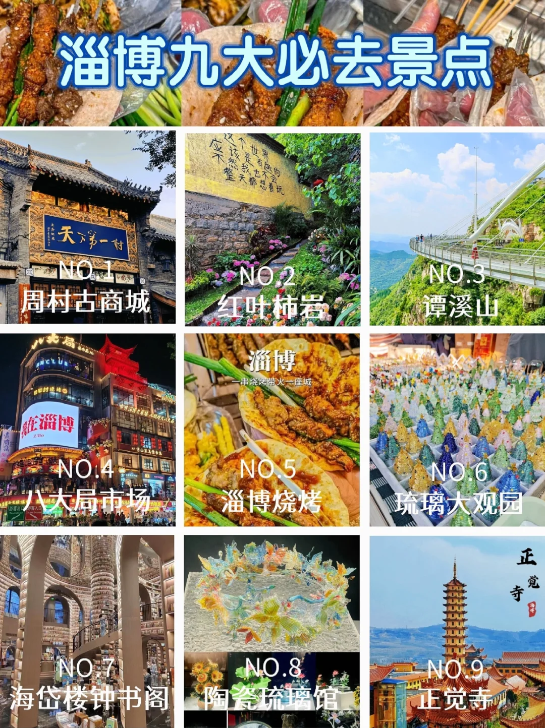 淄博 | 救命！淄博神仙景点，错过真的会哭