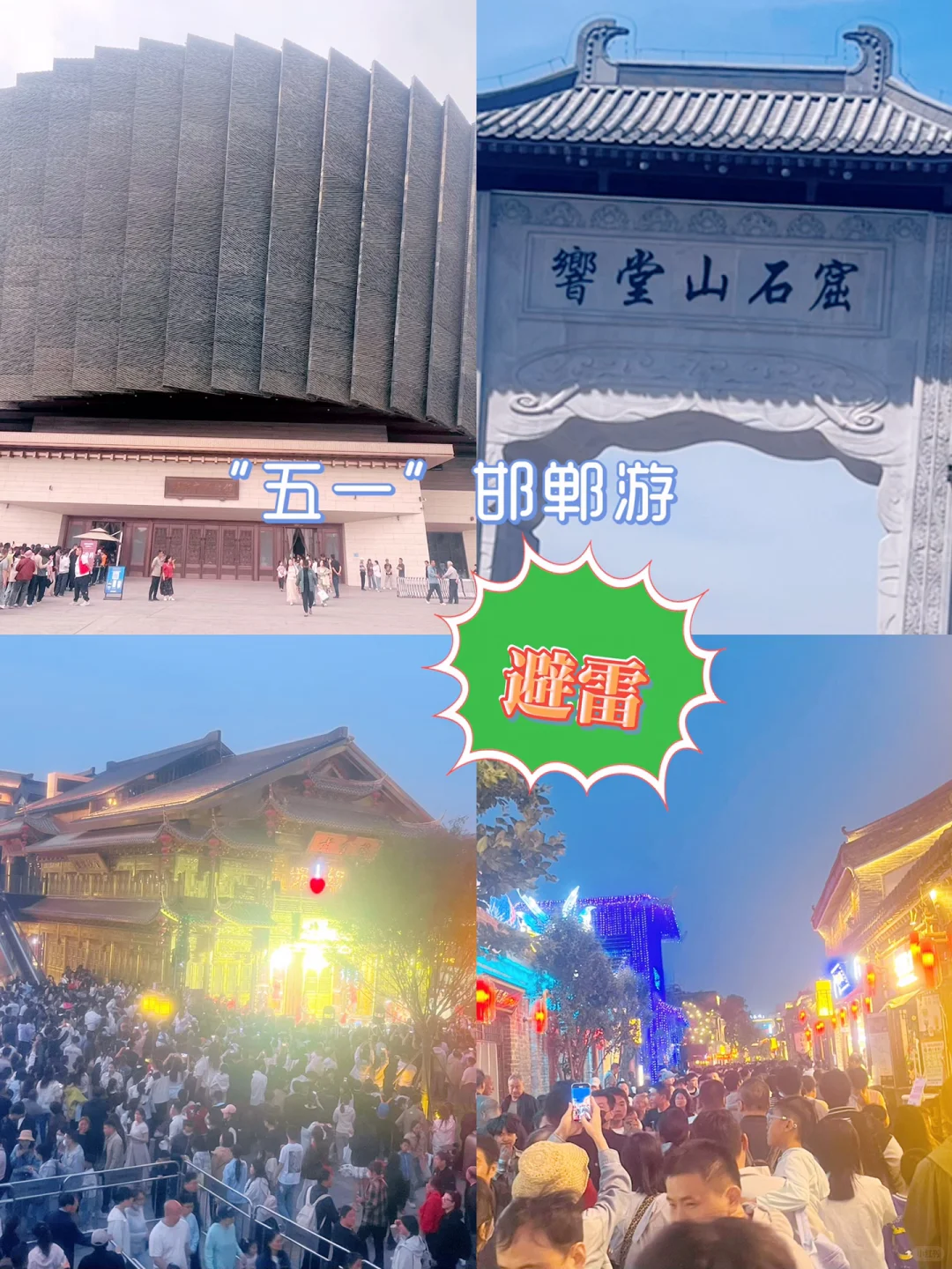 五一避雷响堂山石窟,天津出发自驾~邯郸