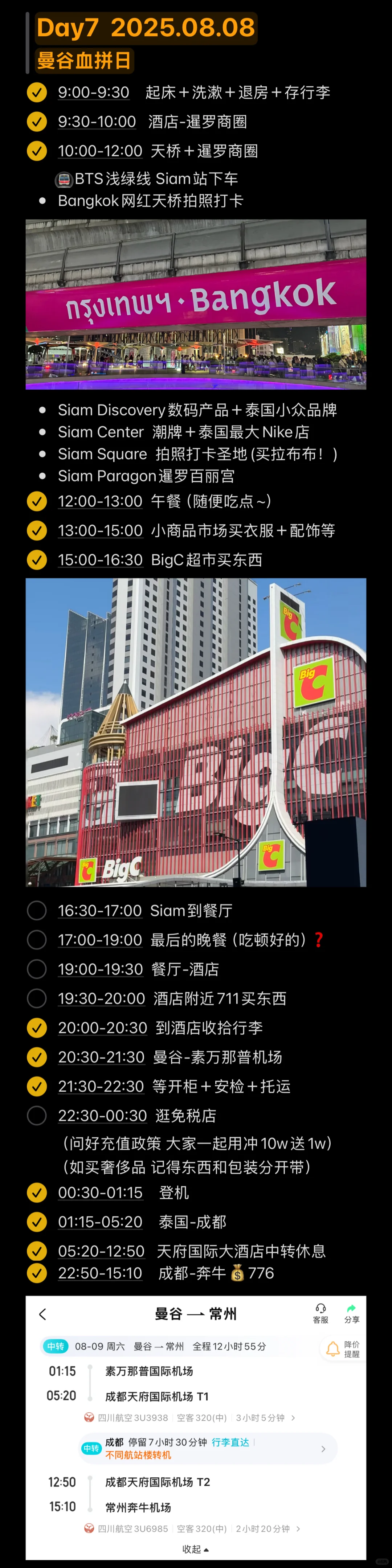 泰国 7天6晚自由行保姆级攻略！国庆更新版