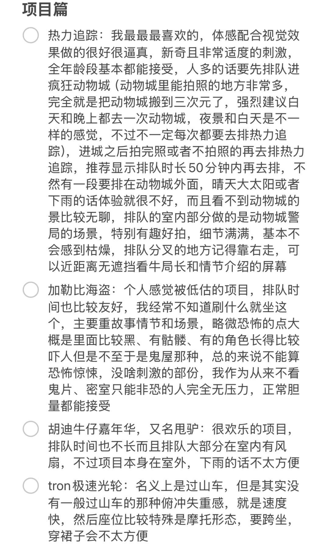 写给首次来迪士尼的朋友们的攻略