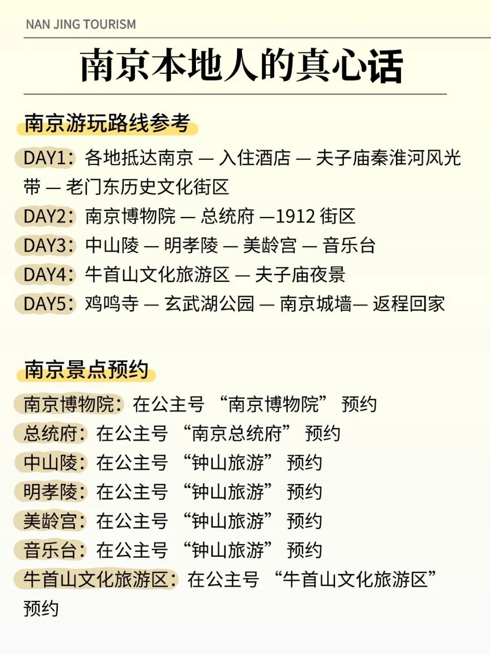 南京热门景点怎么玩?土著避坑玩法看这里