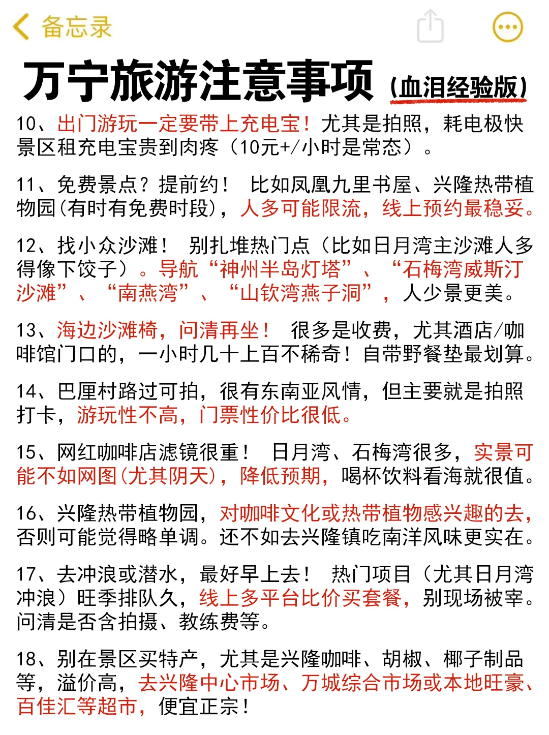 8-9月来万宁玩的！别怪我没提前告诉你。。。